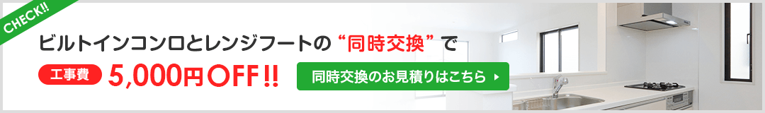 同時交換