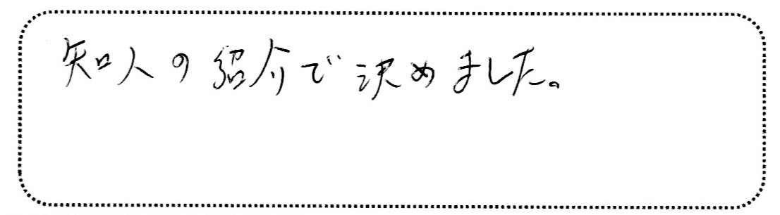 No.K2659 東京都江戸川区 S様邸