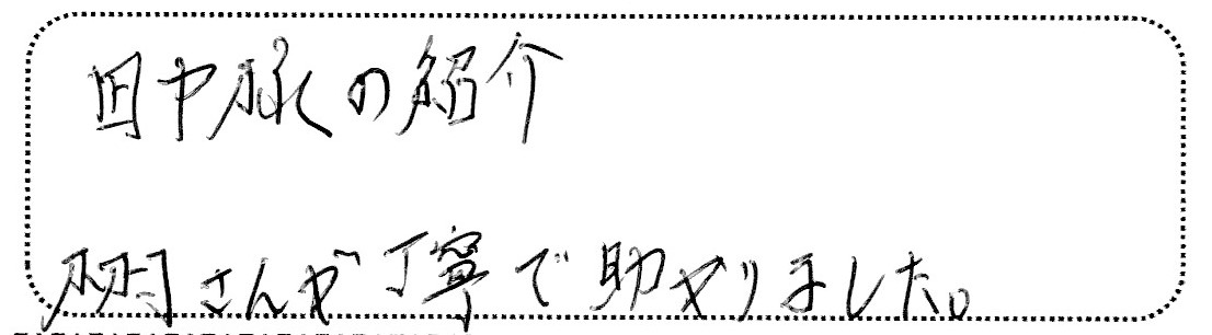 No.K2608 東京都東村山市 M様邸