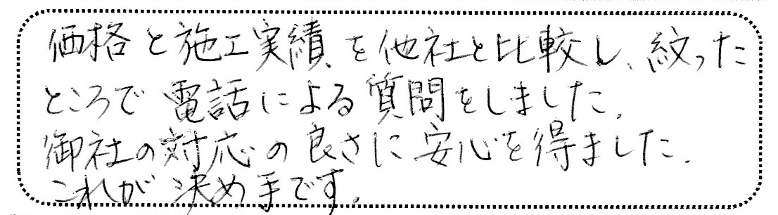 No.K2638 東京都世田谷区 O様邸