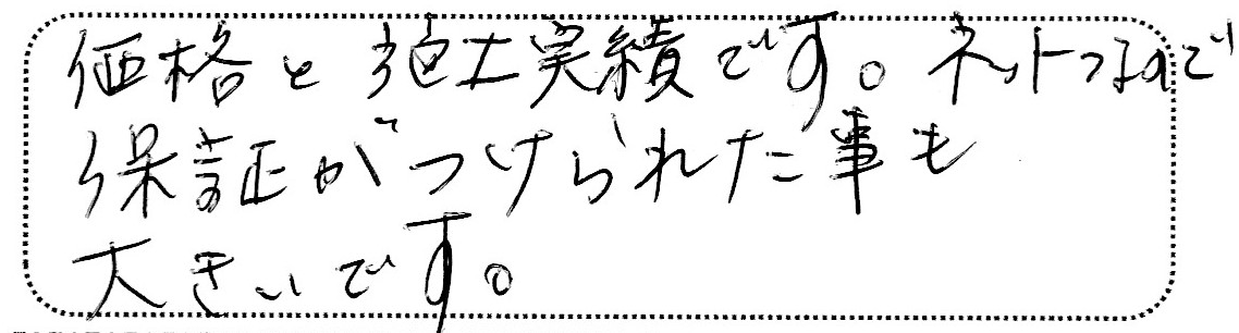 No.K2641 千葉県千葉市花見川区 M様邸