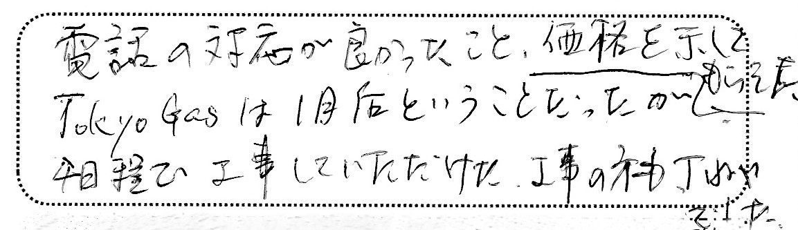No.K2667 東京都江戸川区 F様邸