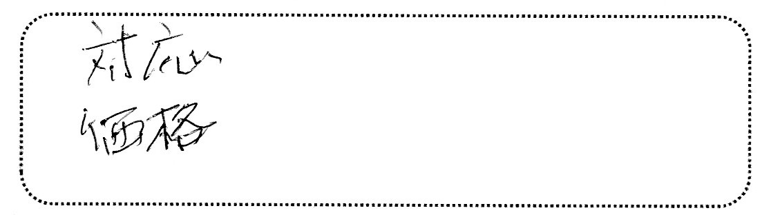 No.K2677 東京都杉並区 H様邸