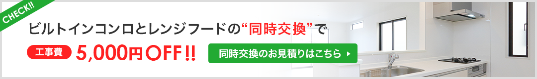 同時交換