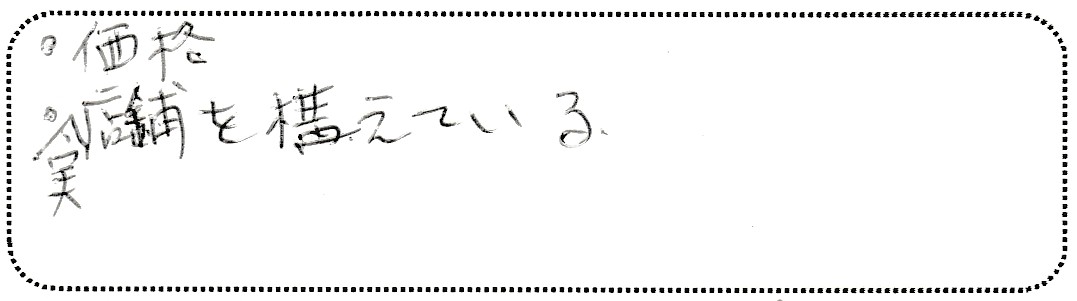 No.K2683 東京都練馬区 I様邸