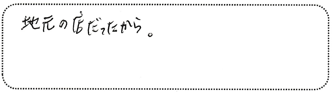 No.K2681 東京都東大和市 T様邸