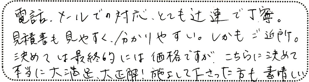 No.K2687 東京都東大和市 I様邸