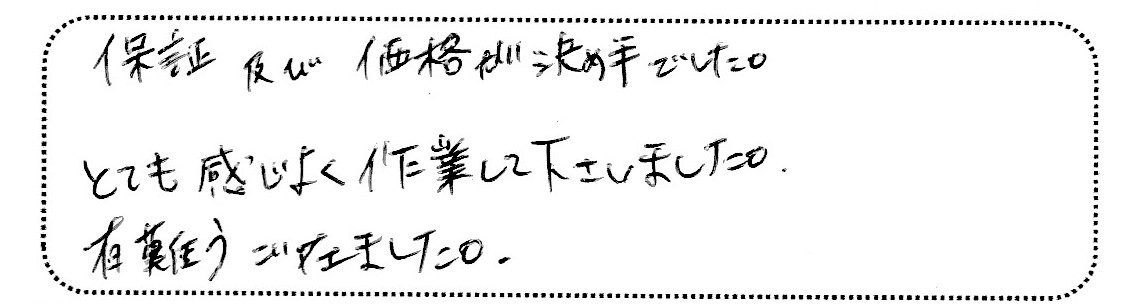 No.K2692 千葉県市川市 N様邸