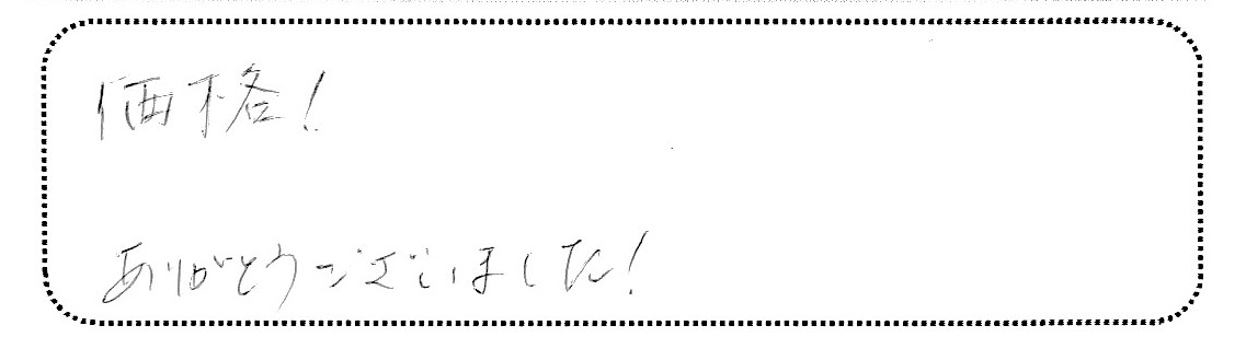 No.K2700 神奈川県横浜市港南区 Y様邸
