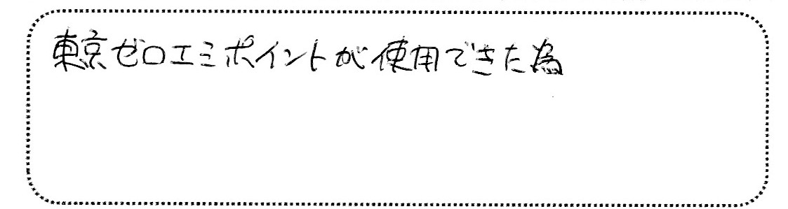 No.K2701 東京都町田市 A様邸