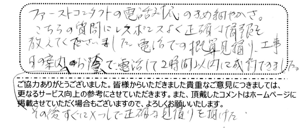 No.K2705 東京都練馬区 O様邸