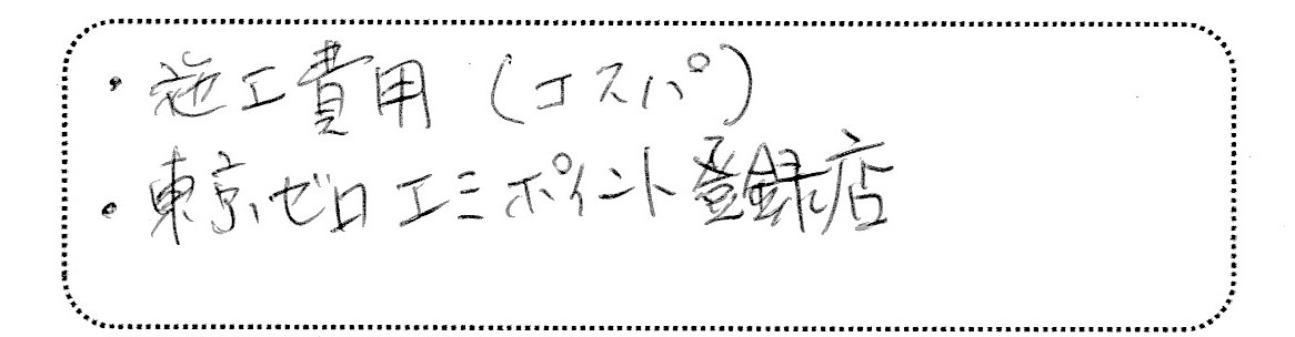 No.K2706 東京都西東京市 K様邸