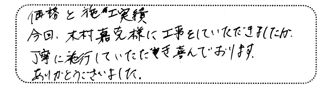 No.K2718 東京都文京区 Y様邸