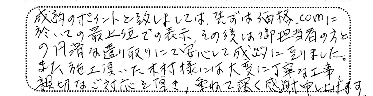 No.K2726 東京都国分寺市 O様邸