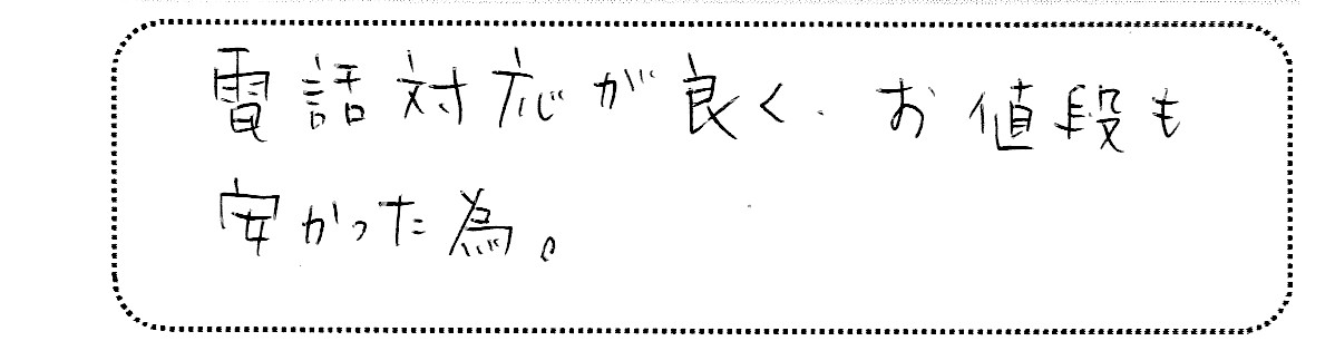 No.K2733 東京都八王子市 Y様邸