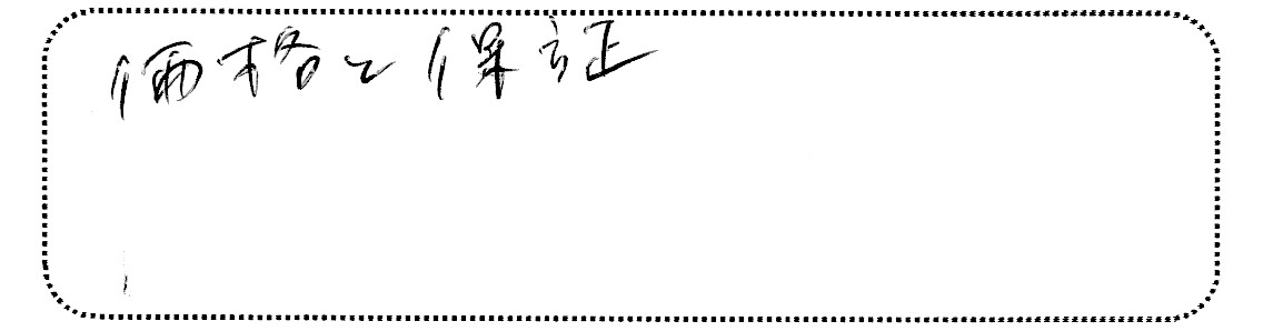 No.K2732 東京都杉並区 M様邸