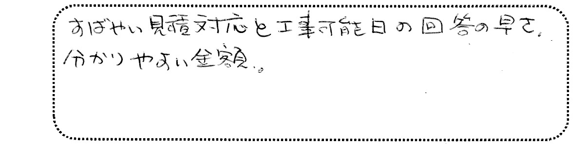 No.K2746 東京都世田谷区 I様邸