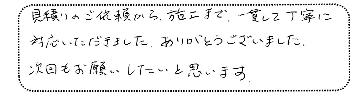 No.K2747 東京都練馬区 E様邸