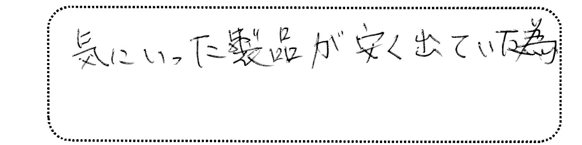 No.K2754 東京都立川市 T様邸