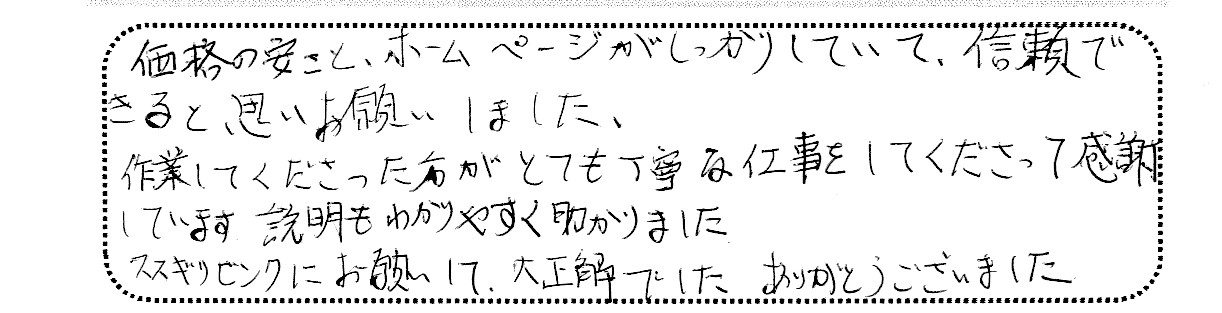 No.K2758 埼玉県所沢市 N様邸
