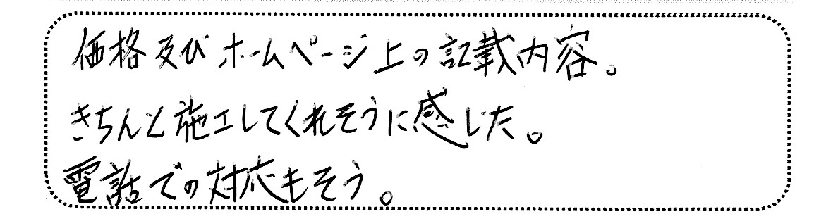 No.K2764 埼玉県北葛飾郡杉戸町 K様邸