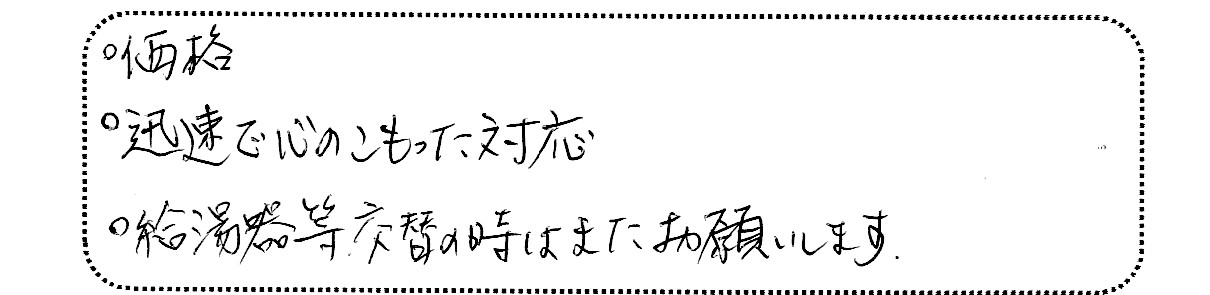 No.K2771 埼玉県越谷市 M様邸