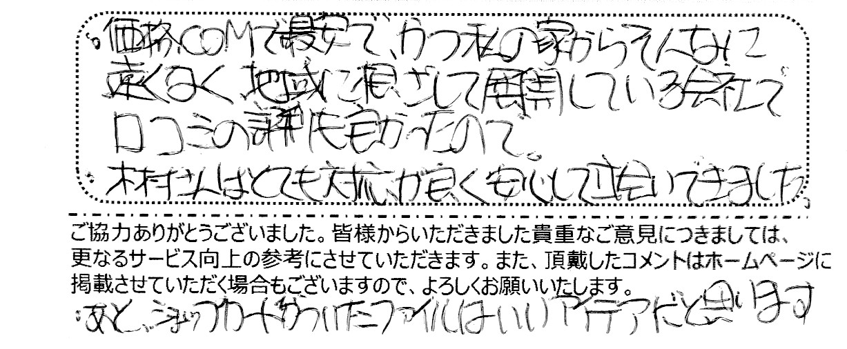 No.K2772 東京都杉並区 N様邸