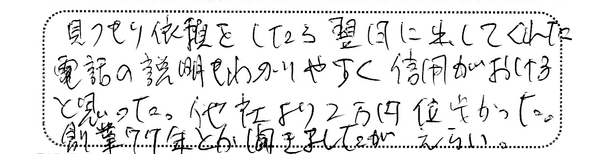 No.K2781  東京都中野区 H様邸