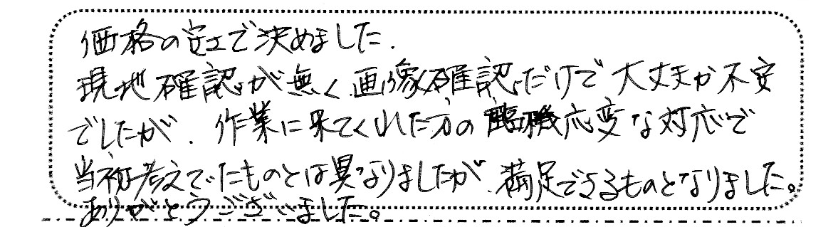 No.K2785  千葉県八千代市 N様邸