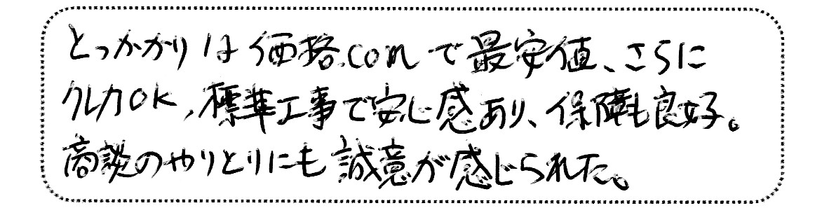No.K2788  神奈川県逗子市 N様邸