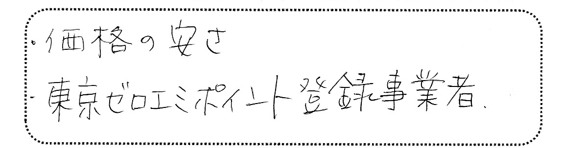 No.K2815 東京都八王子市 M様邸